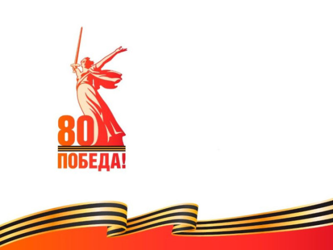 В этом году Россия отметит 80-летие Победы в Великой Отечественной войне. В этом году Россия отметит 80-летие Победы в Великой Отечественной войне.