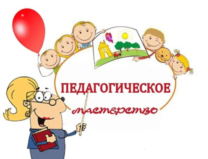 Форум педагогического мастерства Форум педагогического мастерства.